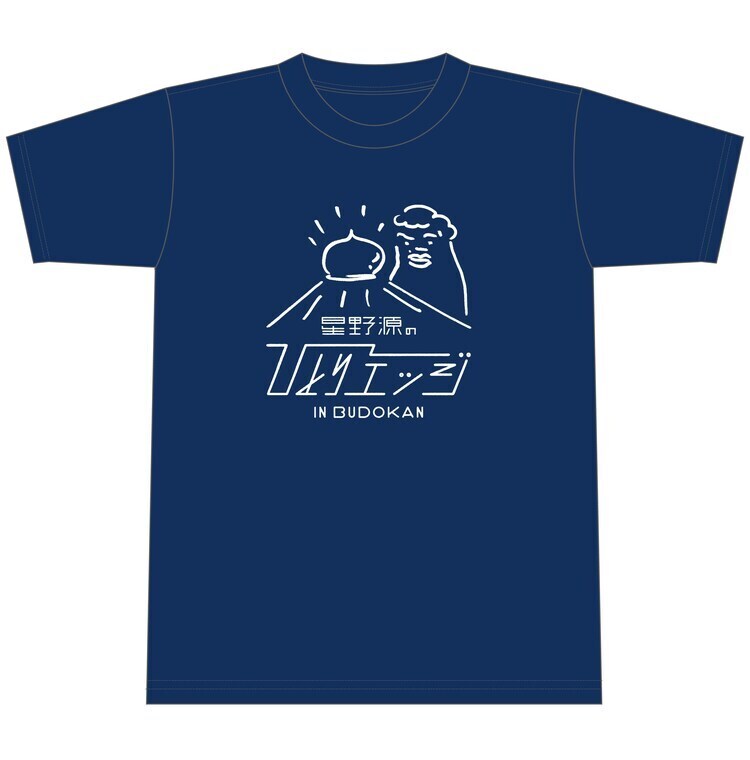 星野源333人限定】ひとりエッジin武道館 Tシャツ