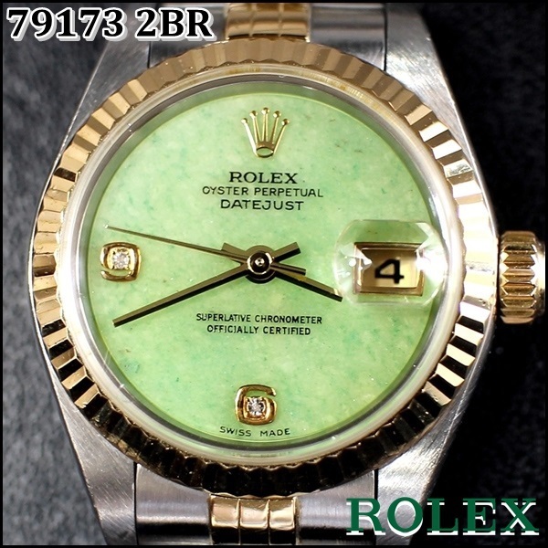 ROLEX 79173 2BR デイトジャスト 2Pダイヤ グリーンジェダイト K番【美