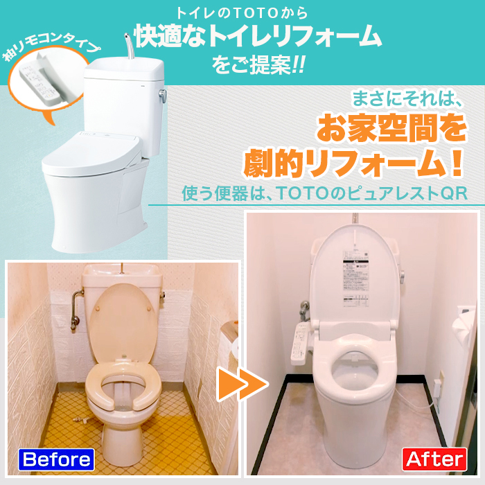 TOTOトイレリフォーム 洋式→洋式 ウォシュレット(TCF8GK35) | 999