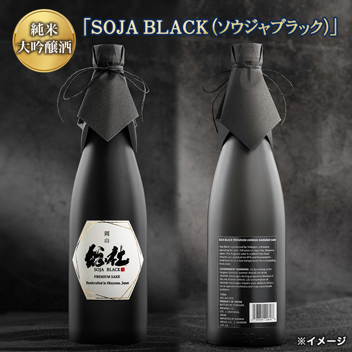 純米大吟醸 SOJA BLACK 720ml | 999-400424 | 【公式】テレビ