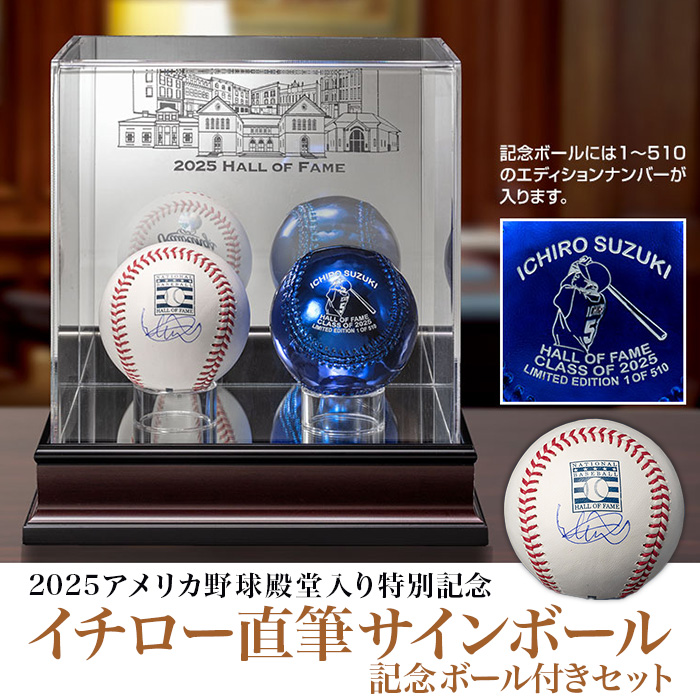 2025アメリカ野球殿堂入りイチロー直筆サインボール | 999-400808