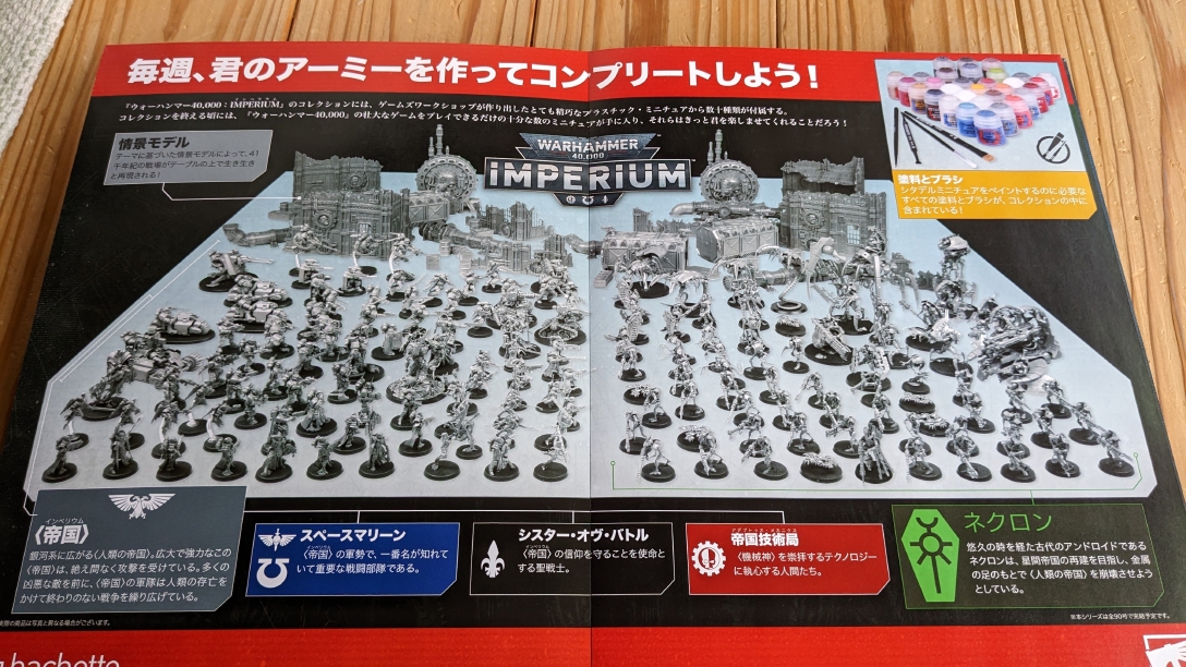RoR 雑文 週刊ウォーハンマー「IMPERIUM」創刊