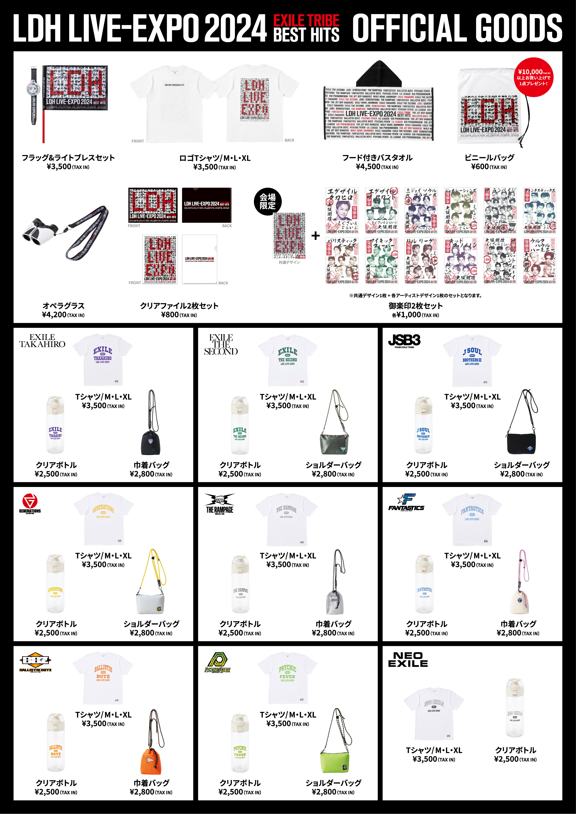 LDHグッズ詰め合わせ① ほぼTHE RAMPAGE！！今だけ限定値下げ！ LDH