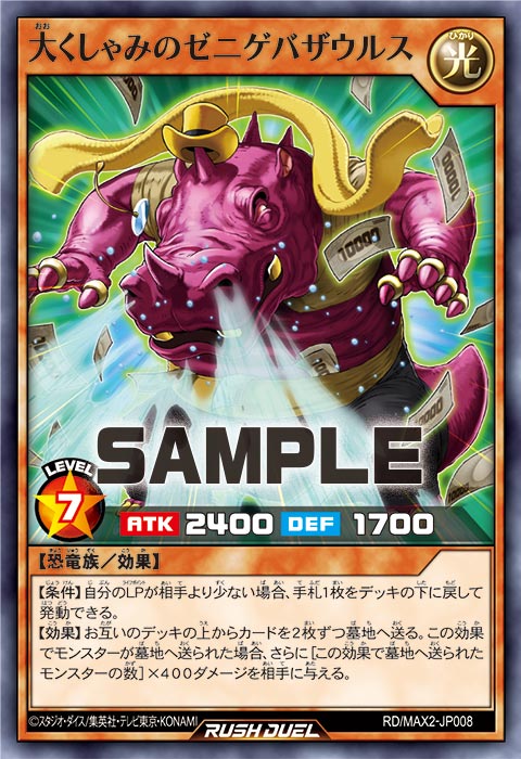 大くしゃみのゼニゲバザウルス – 遊戯王ラッシュデュエルまとめ