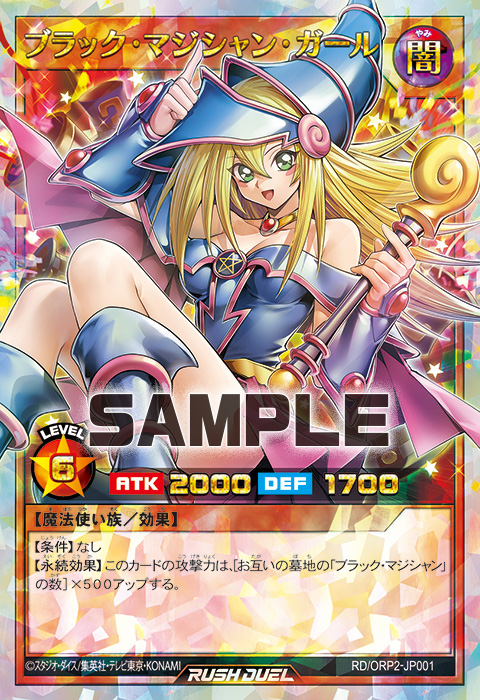 ブラック・マジシャン・ガール