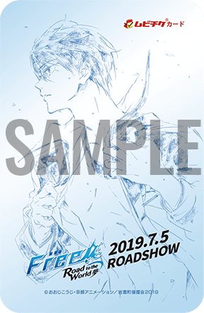 劇場版Free! Road to the World 夢 使用済みムビチケ TICKET | 『劇場