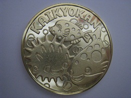 茶平工業 記念メダルコレクション 山口県 しものせき水族館 海響館