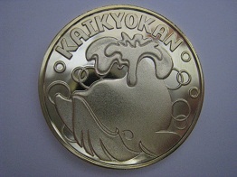 茶平工業 記念メダルコレクション 山口県 しものせき水族館 海響館