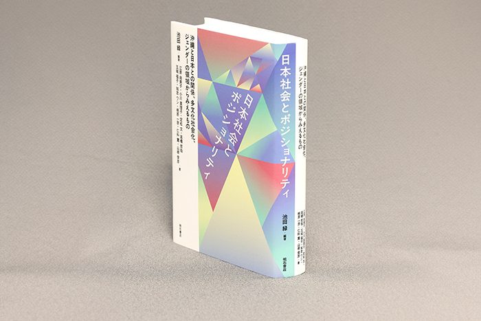 進藤榮一著作集 地殻変動する世界 第6巻 現代国際関係学 歴史・