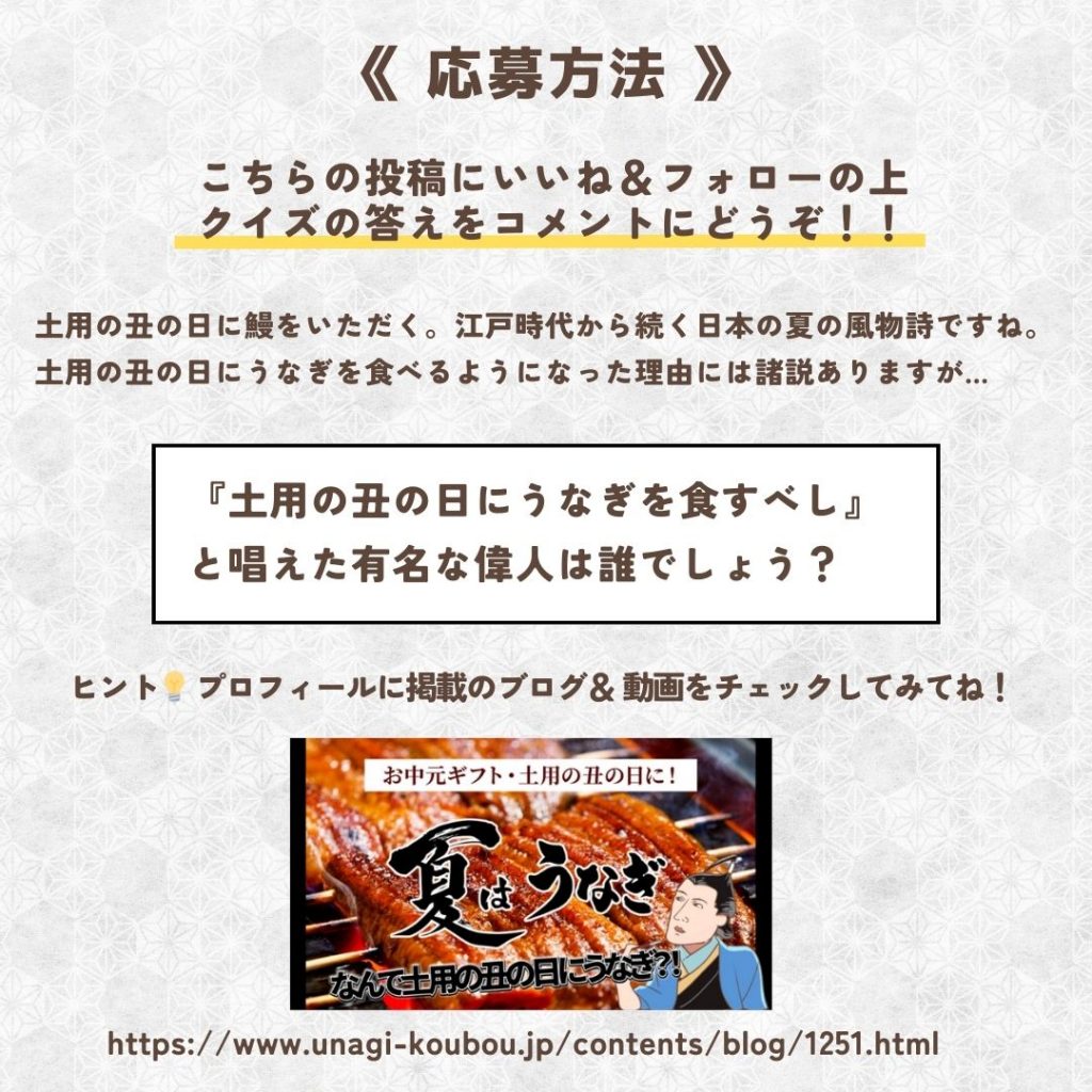 夏はうなぎ!!土用の丑の日インスタグラムクイズキャンペーン | 大五