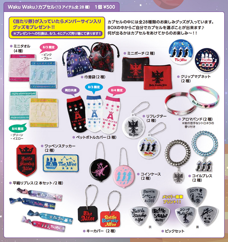 THE ALFEE LIVEグッズ Gallery | THE ALFEE Mobile