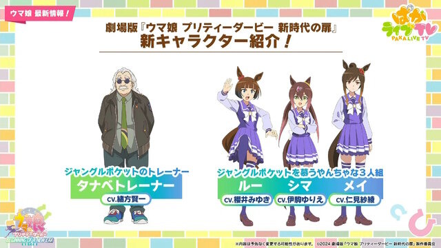 劇場版「ウマ娘 新時代の扉」完成披露プレミアが開催決定！ 入場者特典