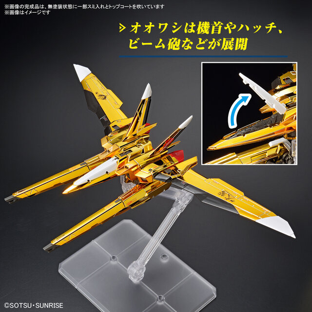 ガンダムSEED DESTINY」オオワシ装備のアカツキが眩しすぎる！ 別売り