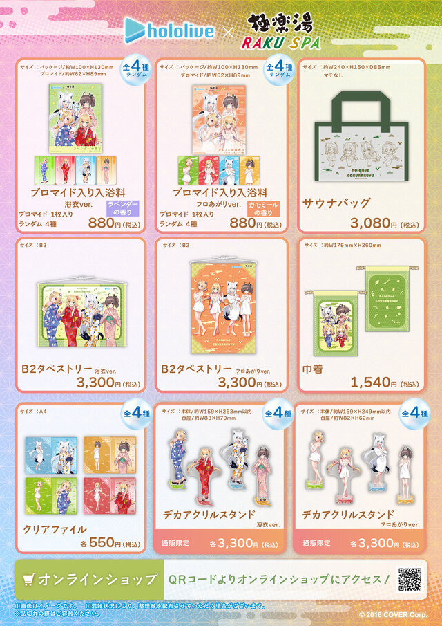 ホロライブ 極楽湯 フロライフ1期生集合 タペストリー 当選品 極楽湯