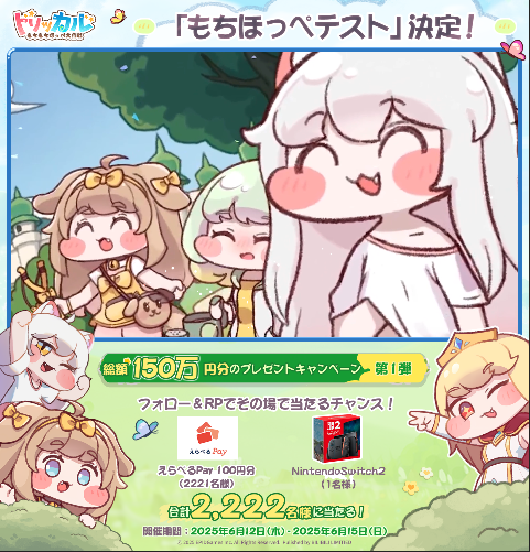 もちもちほっぺ”が可愛すぎる『トリッカル・もちもちほっペ大作戦』の