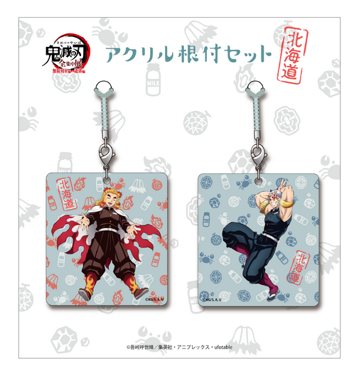 鬼滅の刃」全集中展、煉獄杏寿郎＆宇髄天元アクリル根付やクリア