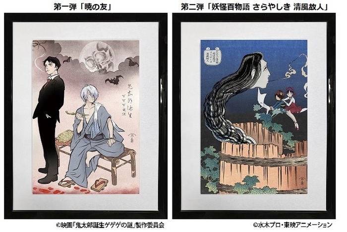 ゲゲゲの謎 浮世絵 道連れの酌 初版 ゲゲゲ浮世絵「道連れの酌」｜映画