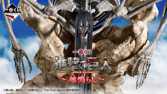 一番くじ 進撃の巨人 A賞 B賞 ラストワン 進撃の巨人一