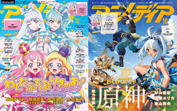 アニメディア10月号は本日発売！ 表紙&Wカバーは『わんだふる