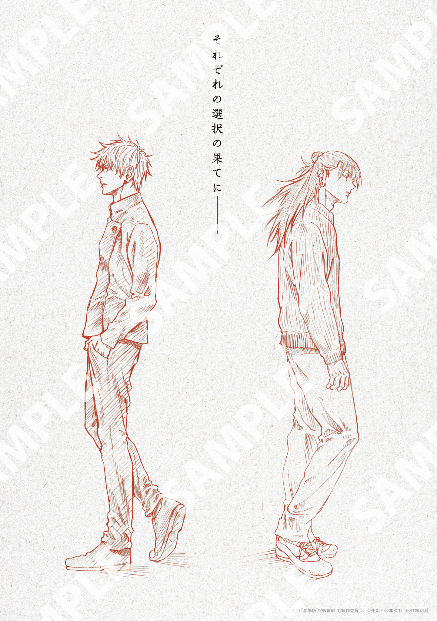 呪術廻戦展 呪術廻戦0 高級複製原画 五条悟 夏油傑 注文 呪術廻戦 0