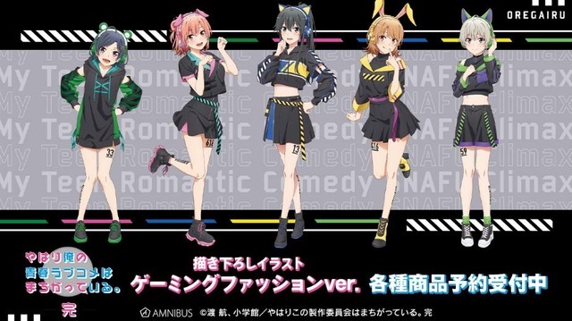 俺ガイル。完」雪乃、結衣、いろはす、小町、戸塚が“ゲーミング