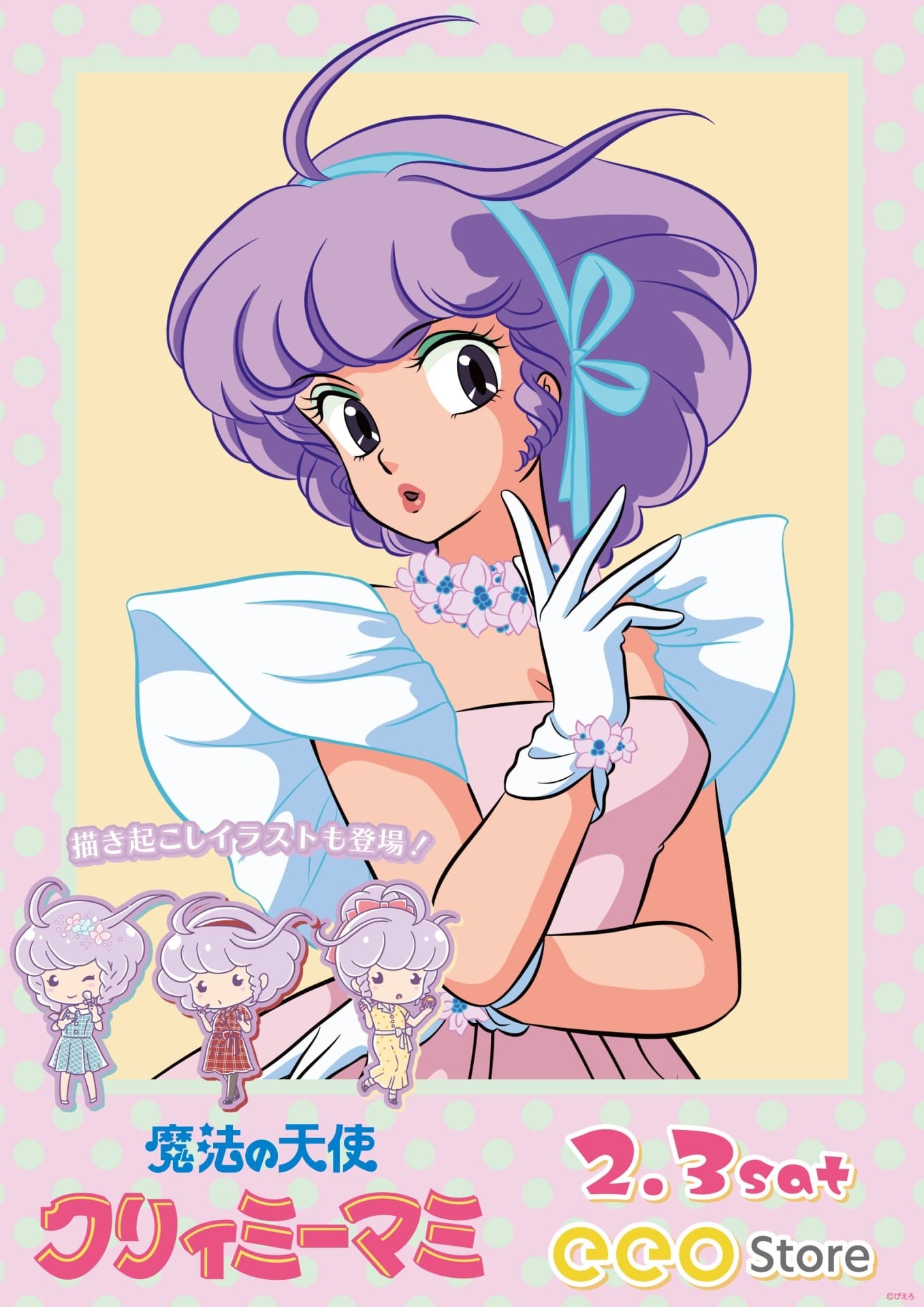 クリーミーマミ セル画 マミ 魔法の天使 クリィミーマミ セル画 マミと