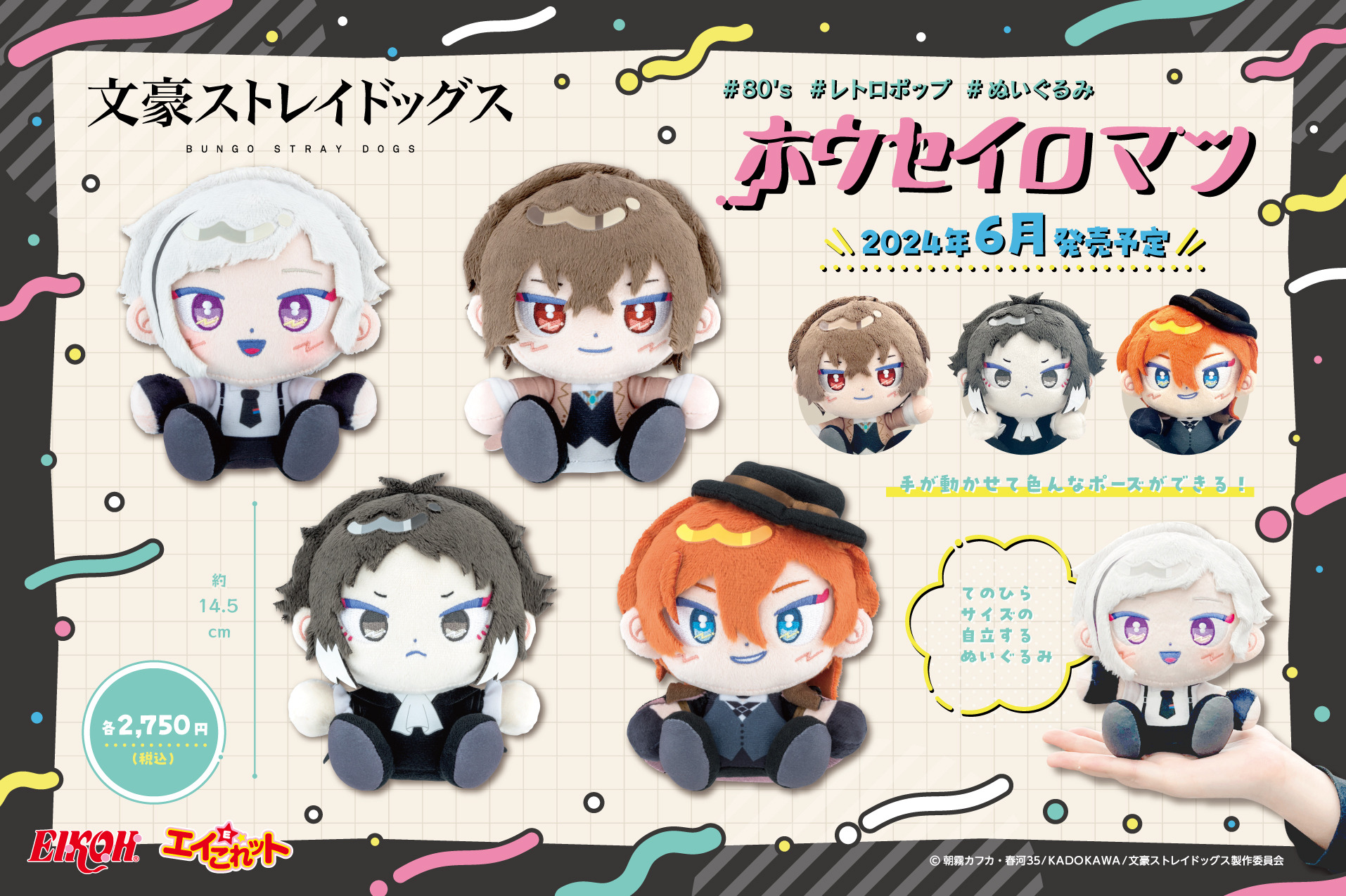 サンリオ グッズまとめ売り 太宰治 中原中也 芥川龍之介 緩衝材なし