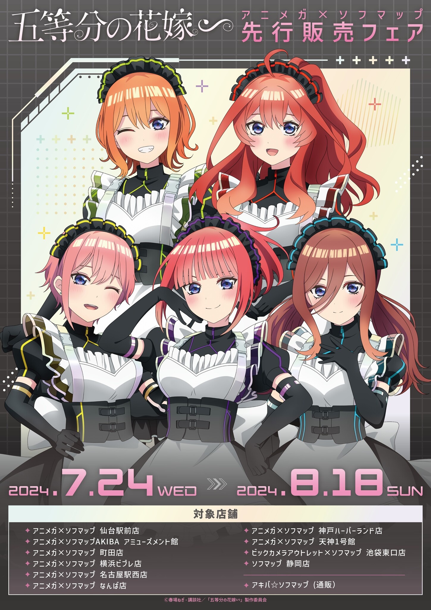 CJ】五等分の花嫁 ソフマップ クリアファイル ジャージメイド全種