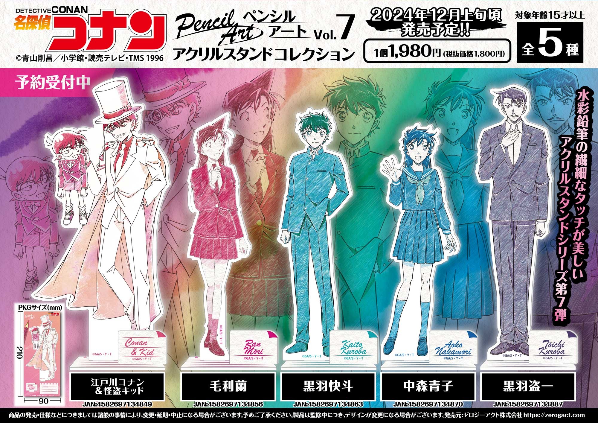 名探偵コナン」キッド、黒羽盗一、安室透、松田陣平らが水彩鉛筆タッチ