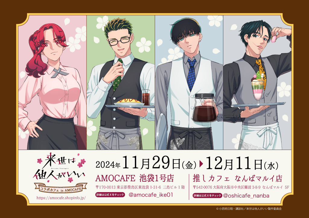 来世は他人がいい 染井吉乃 THEキャラカフェ アクリルスタンド 【公式