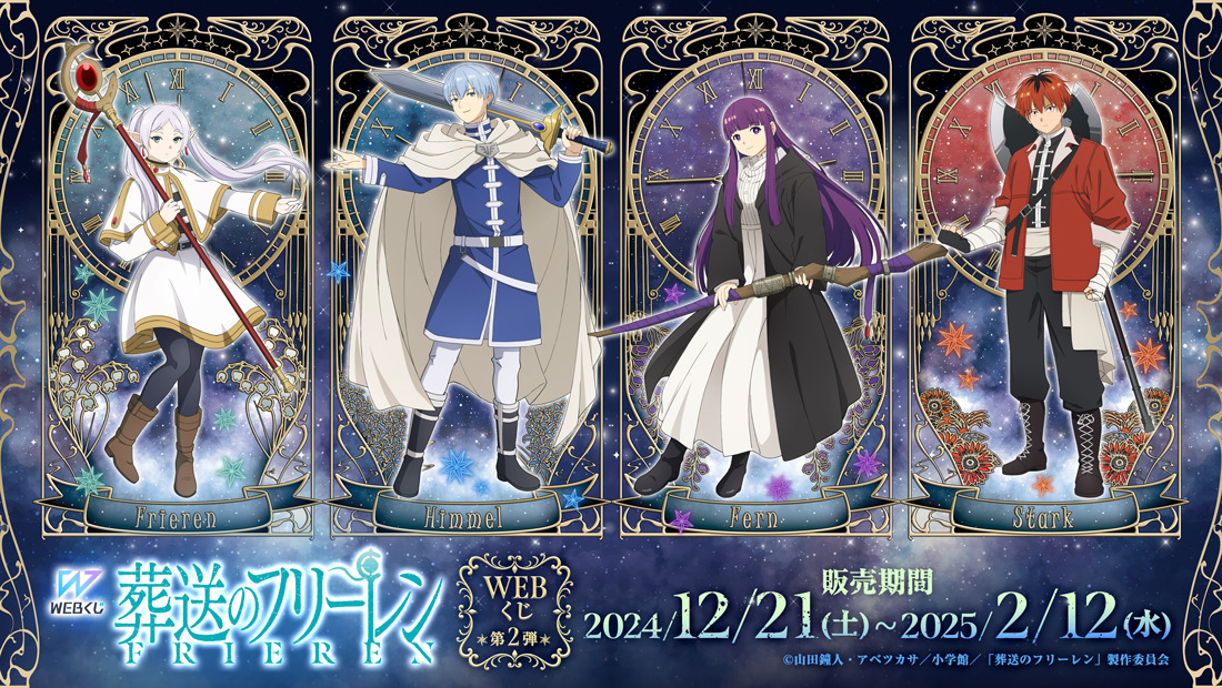 葬送のフリーレン Photo by 『葬送のフリーレン』公式 (@frieren_pr