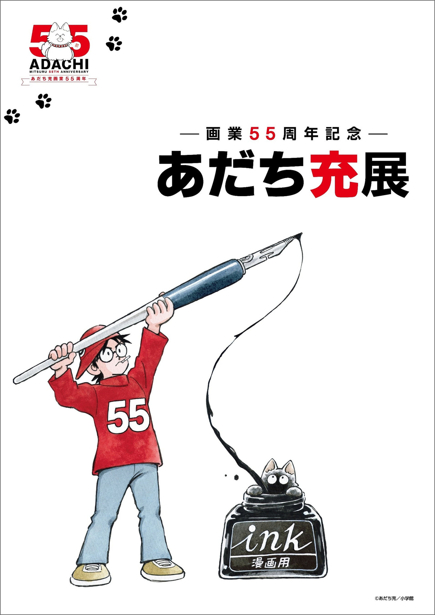 マンガ家・あだち充、画業55周年記念展示会が開催！「タッチ」プレハブ