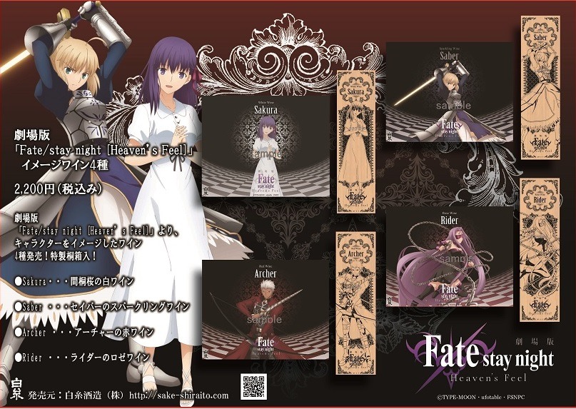 Fate/stay night ワイン アーチャー