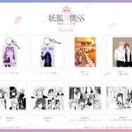 妖狐×僕SS・藤原ここあ展」“メニアック”なトランプなど第2弾グッズ情報