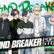 WINDBREAKER ウィンブレ 眼鏡市場 蘇枋隼飛 WINDBREAKER ウィンブレ