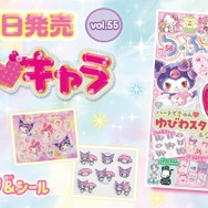 サンリオ」マイメロディ＆クロミの“ゆびわスタンプ”が付録に♪ 雑誌