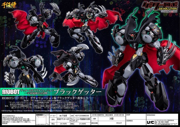 RIOBOT ゲッターロボ ブラックゲッター専用アップグレードパーツセット