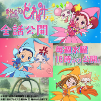 懐かし＆カワイイ!!「おジャ魔女どれみ」「夢のクレヨン王国」「明日の