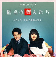 Netflix 匿名の恋人たち 非売品グッズ ハン・ヒョジュ Netflix 匿名の