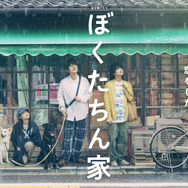 白鳥玉季、及川光博＆手越祐也の“恋物語”をかき乱す!?「ぼくたちん家