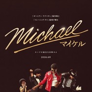 映画『Michael／マイケル』日本公開は6月 伝説的ヒット曲が彩るUS版第1