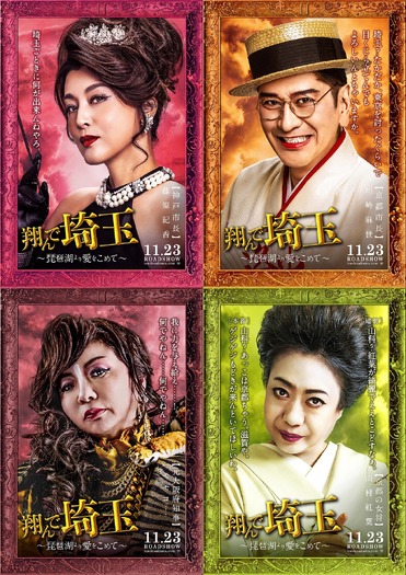 翔んで埼玉 非売品 セット DVD パネル Gackt 二階堂ふみ