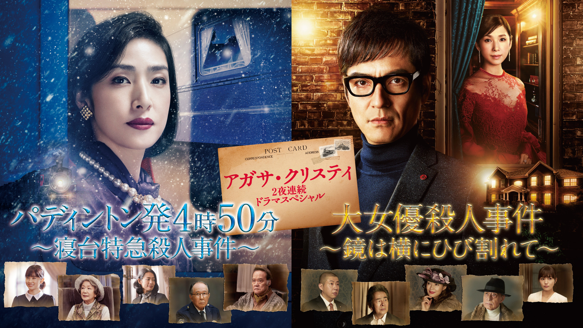 黒木瞳＆前田敦子らが参戦！ 「アガサ・クリスティ 2夜連続ドラマ
