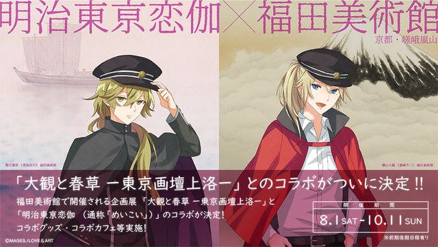 画像複数枚】 明治東京恋伽 めいこい グッズセット 菱田春草 アクスタ 缶バ