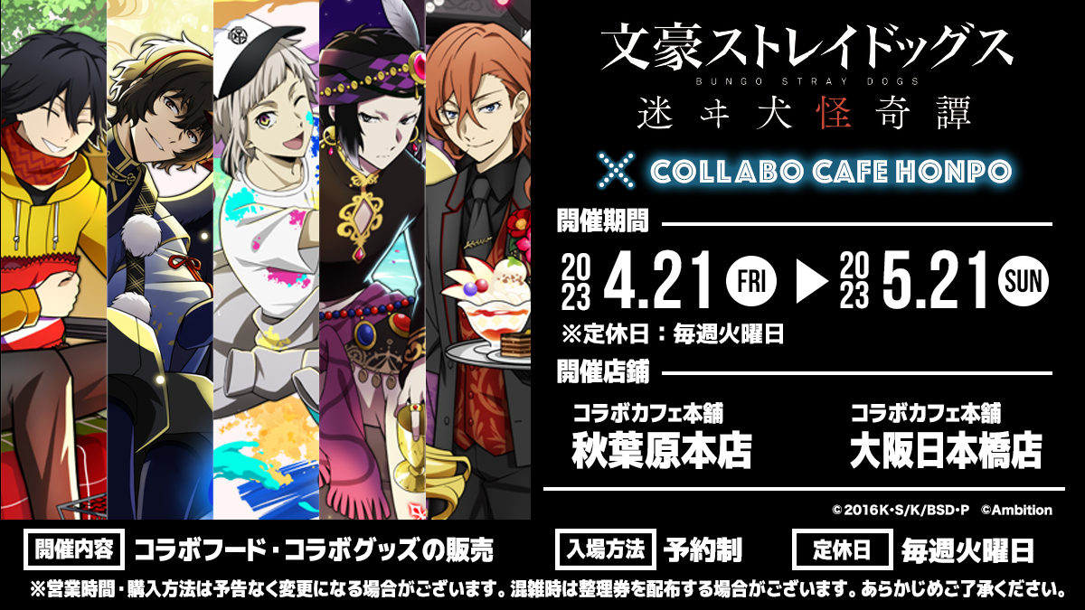 文豪ストレイドッグス 迷ヰ犬怪奇譚 DECOTTO アニメイトカフェ 太宰治