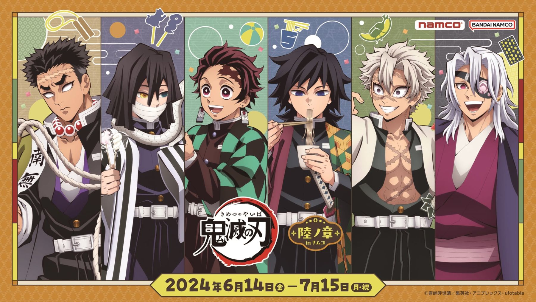 鬼滅の刃×ナムコ」コラボキャンペーン開催！蕎麦をすする義勇が可愛