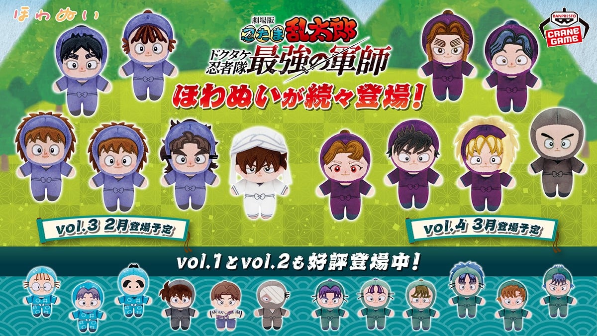 忍たま乱太郎 ほわぬい 5年生 コンプリート 忍たま乱太郎 ほわ