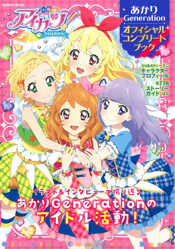 アイカツ アイカツ！格言4ポケットバインダー あかりGeneration