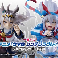 1回3,000円の「一番くじ ウマ娘 シンデレラグレイ」全ラインナップ公開