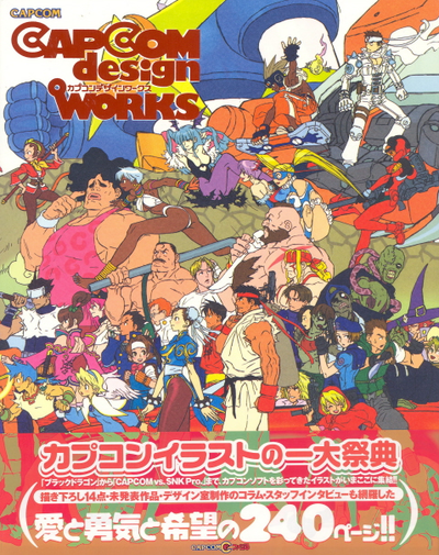 初版本】カプコンデザインワークス CAPCOM Design Works EARLY DAYS